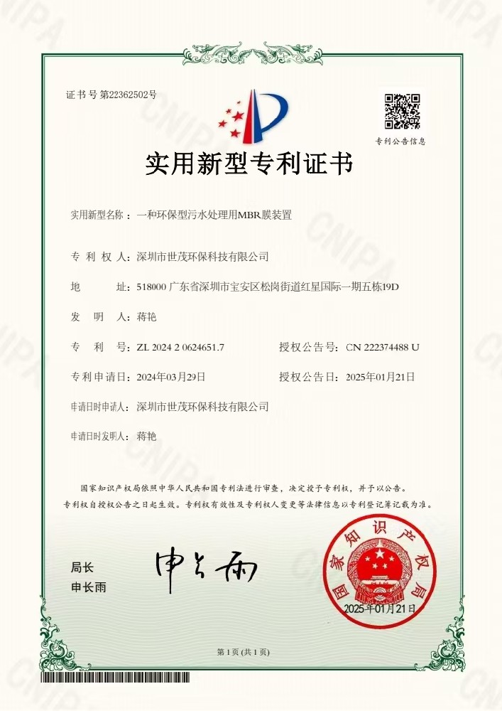 世茂环保殊荣新专利